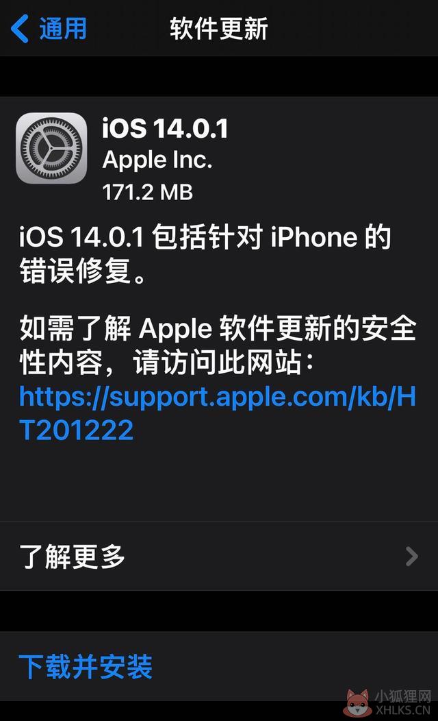 iOS 14.0.1正式版固件更新包下载图片1