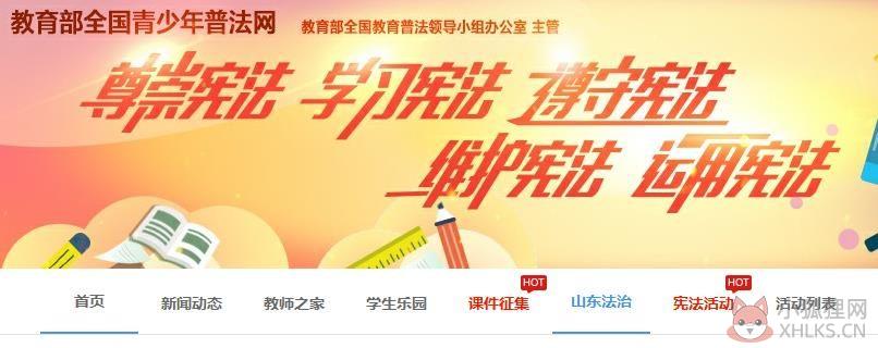 2020普法网答题答案登录入口手机版图片1