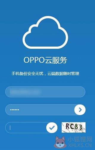 oppo云服务官网下载登录图片1