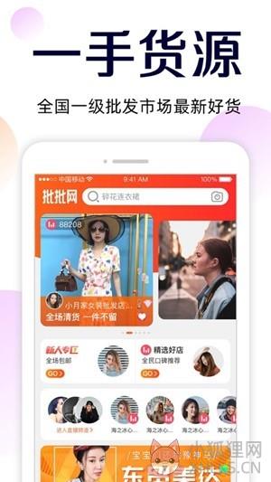 51货源网批发官网手机版app下载图片1