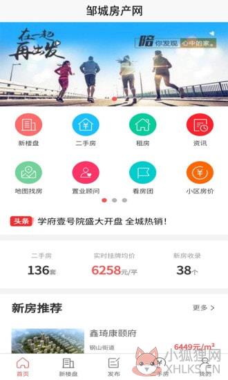邹城房产网APP信息网备案查询图片1
