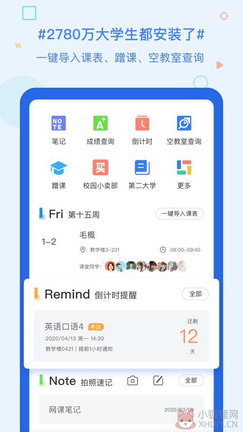 超级课程表官网首页查成绩下载图片1