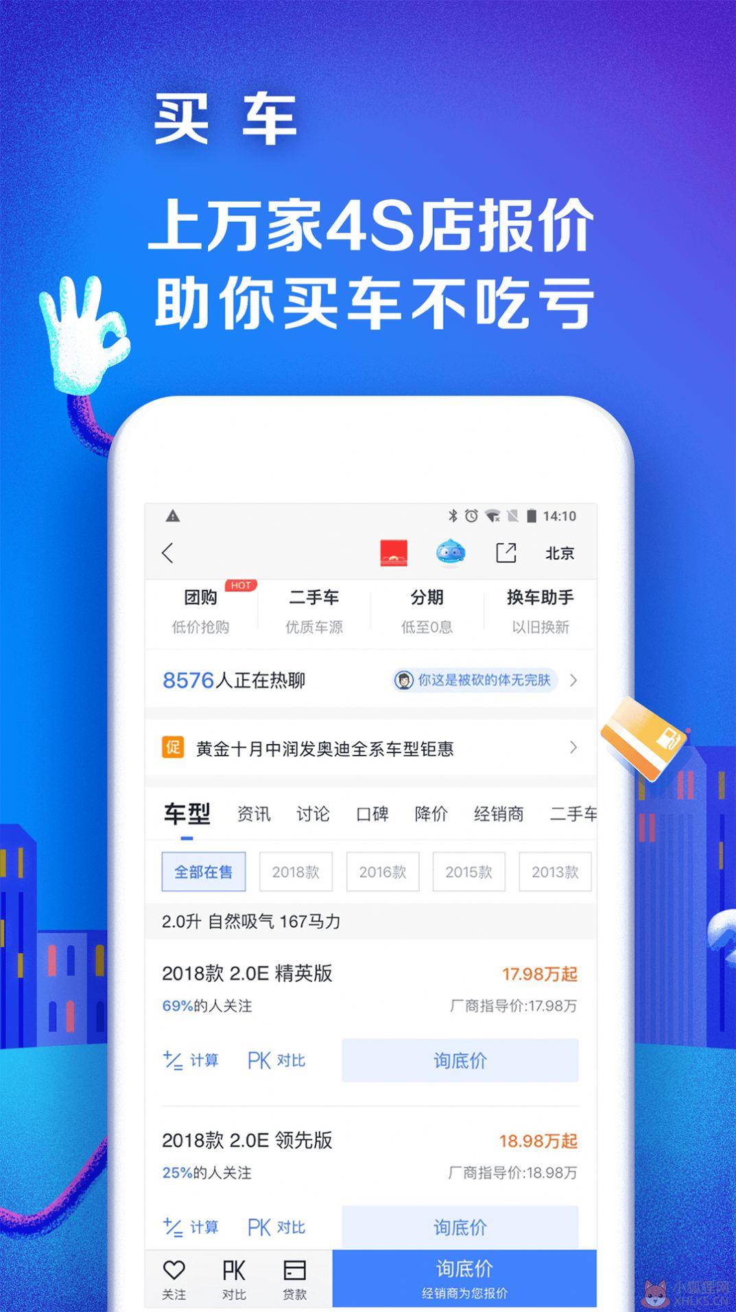 汽车之家2020最新汽车报价app图片1