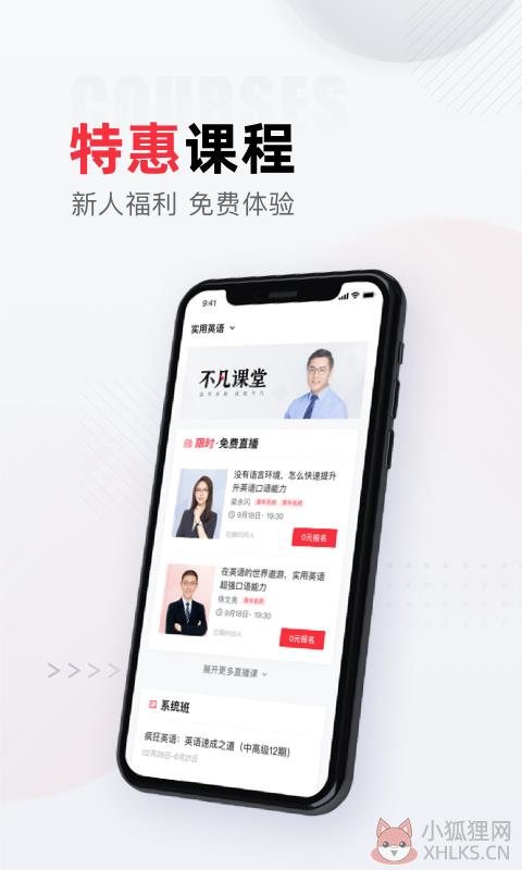不凡课堂APP官方版图片1