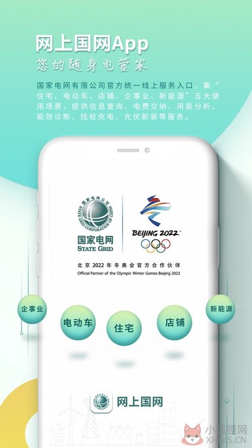 网上国网app下载最新版本图片1