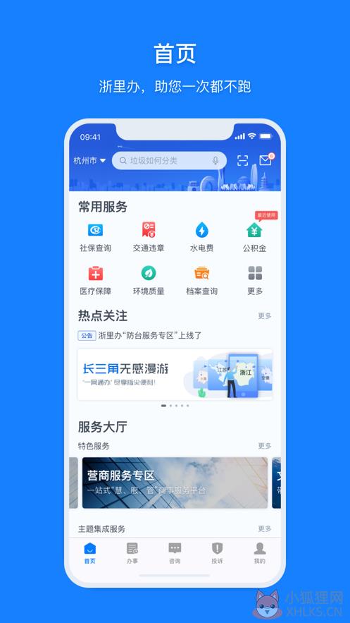 浙里办手机APP官网下载安装最新版图片1