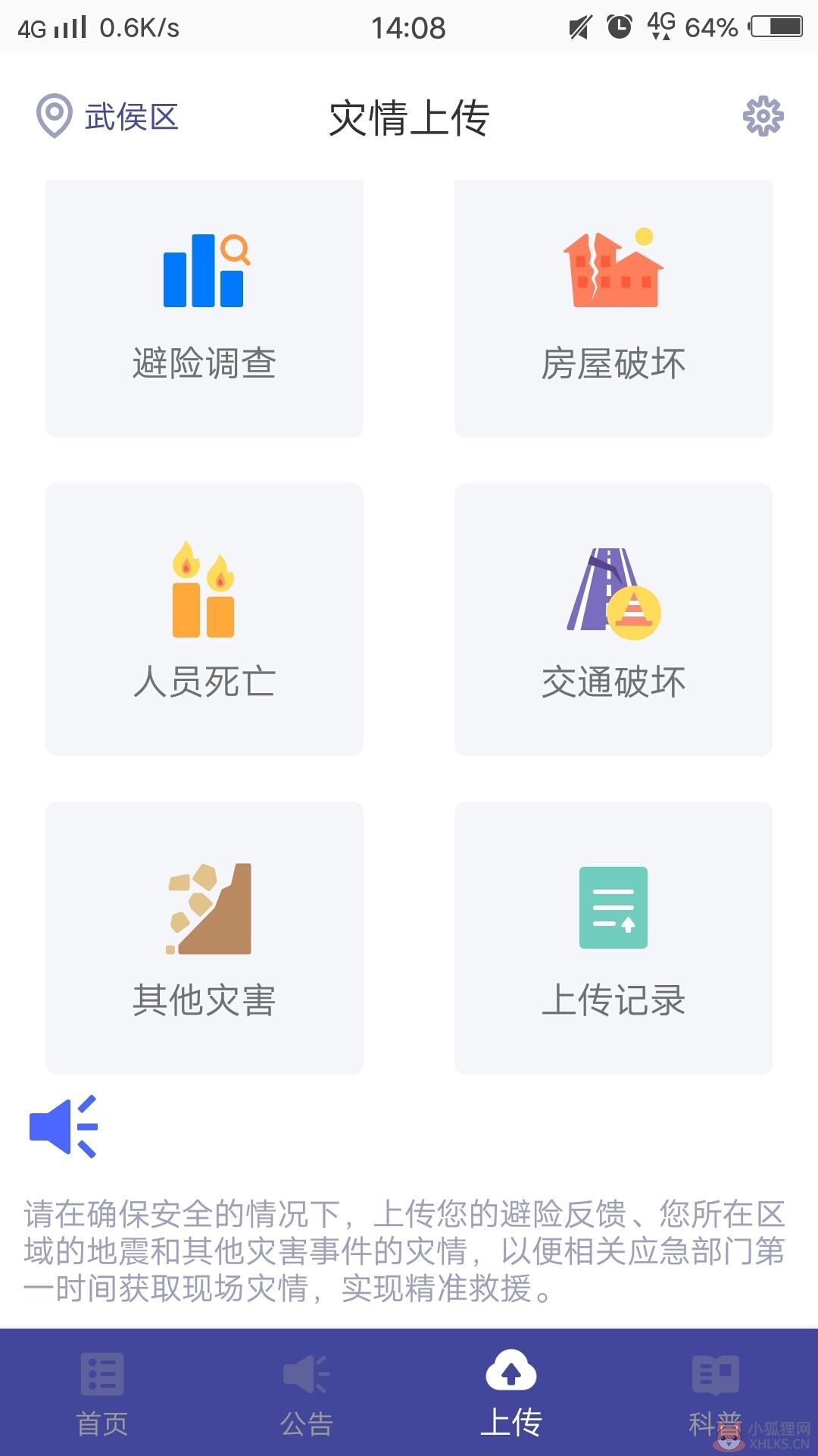 四川地震预警APP提前预警系统下载图片1