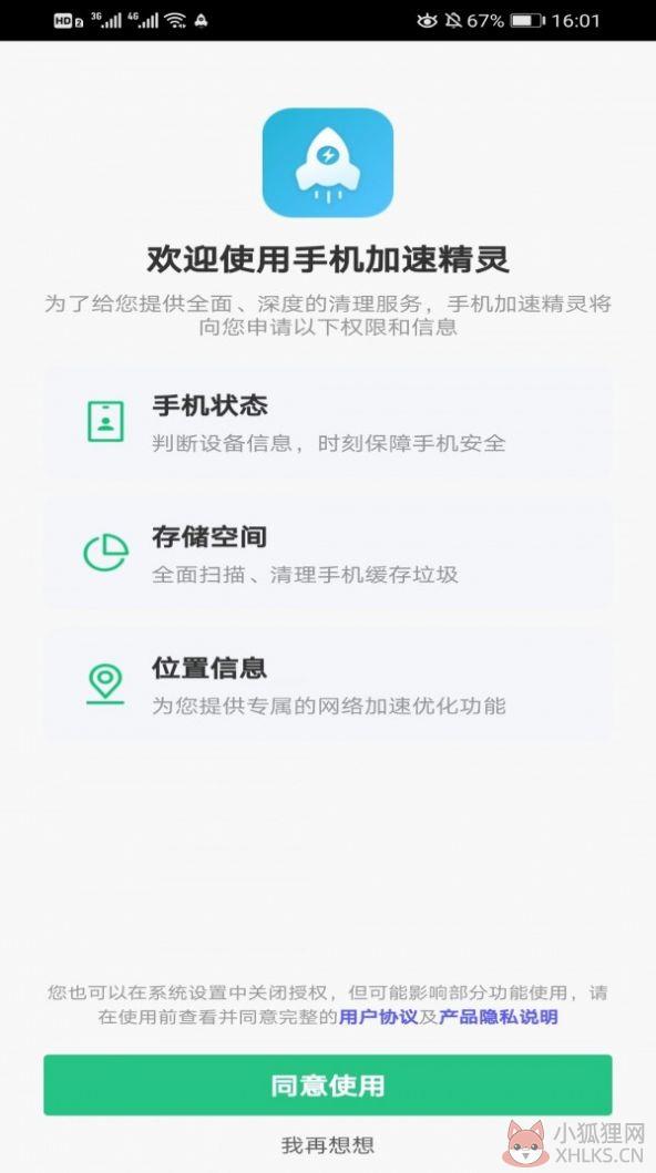 手机加速精灵官网免费最新版APP下载图片1