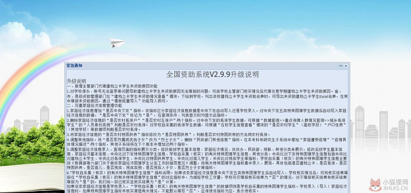河南学生资助系统登录入口官网图片1