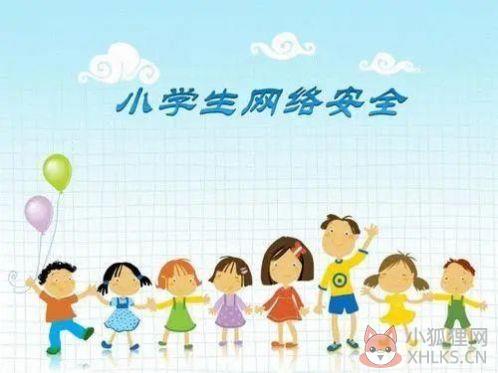 2020贵州6频道中小学生家庭教育与网络安全专题课视频回放平台图片1