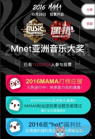 mama投票官网2020中文版app图片1