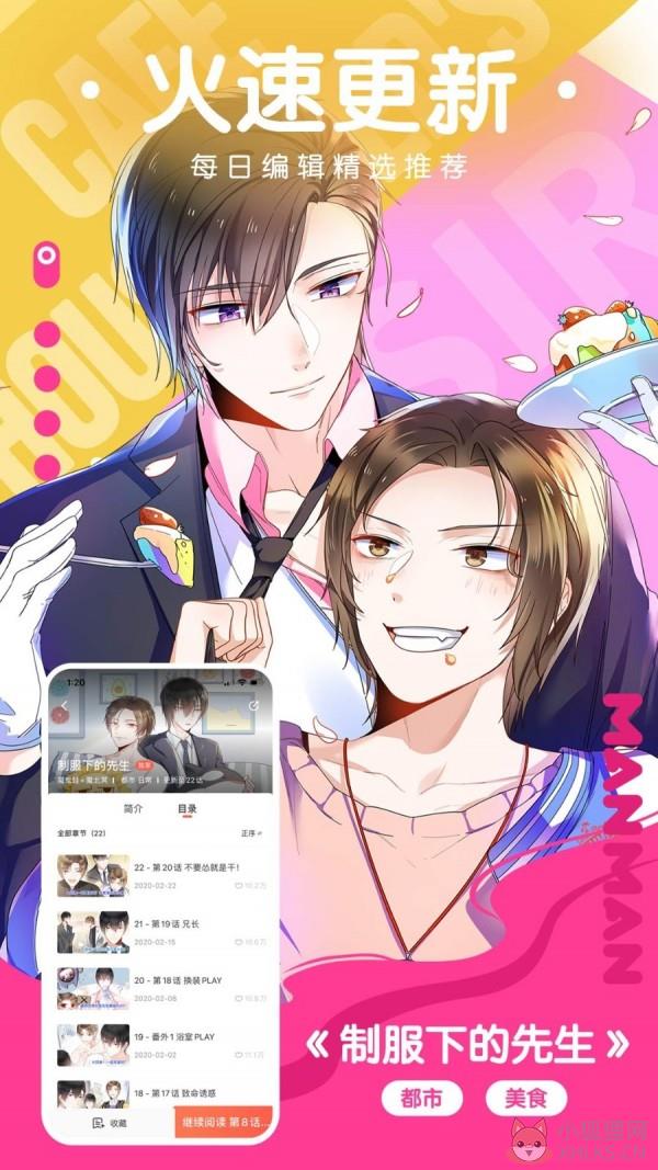不知火舞之卧室狂欢2漫画免费阅读平台图片1