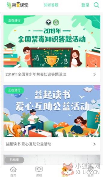 2020禁毒教育平台登录入口第二课堂登录网址图片1