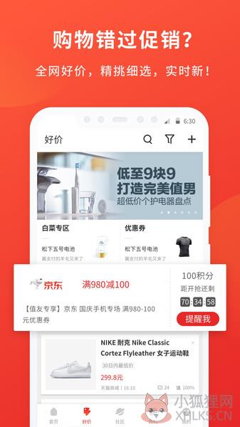 什么值得买网站官网APP网页版图片2