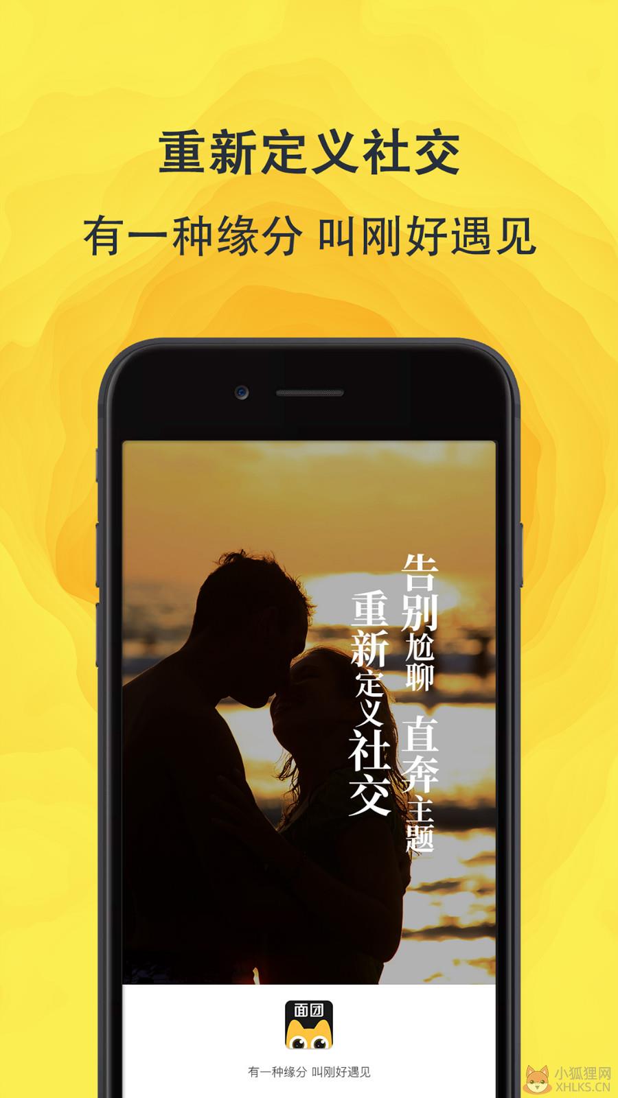 面团社交APP官网下载图片1