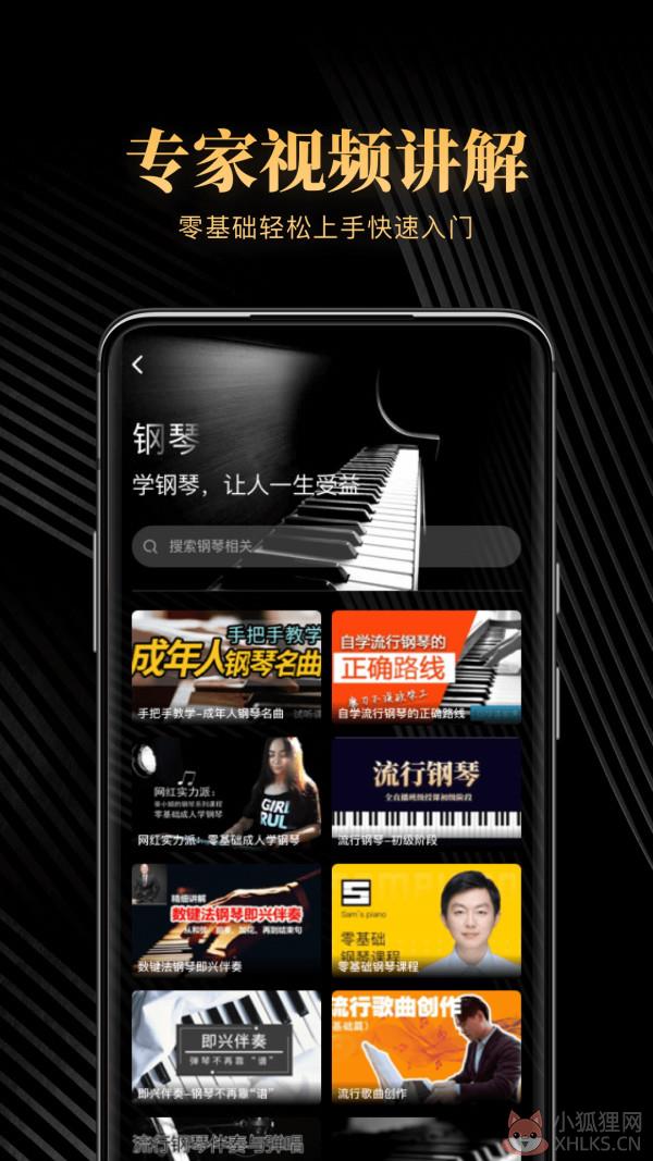 钢琴吧app最新版免费图片1