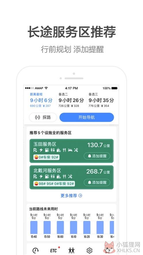 高德地图2020最新版下载导航手机版北斗导航有货车版图片1