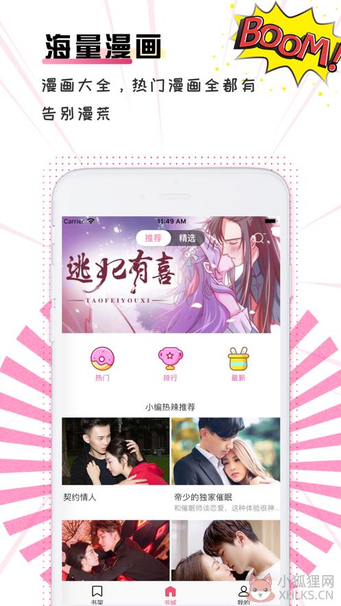 奇满屋漫画免费漫画奇漫免费阅读平台最新地址图片1