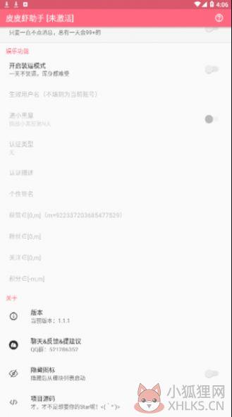 皮皮虾助手APP免激活最新版下载安装图片1