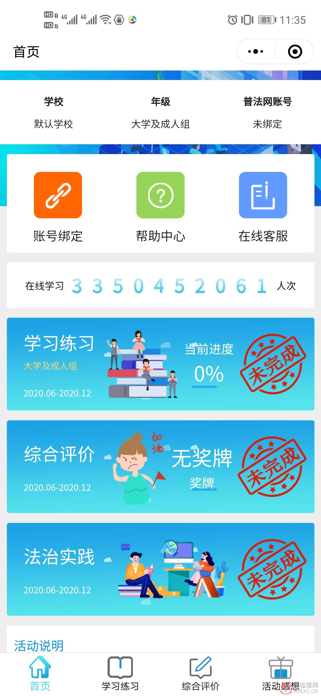 2020青少年普法网大学组答题答案完整版免费分享图片1