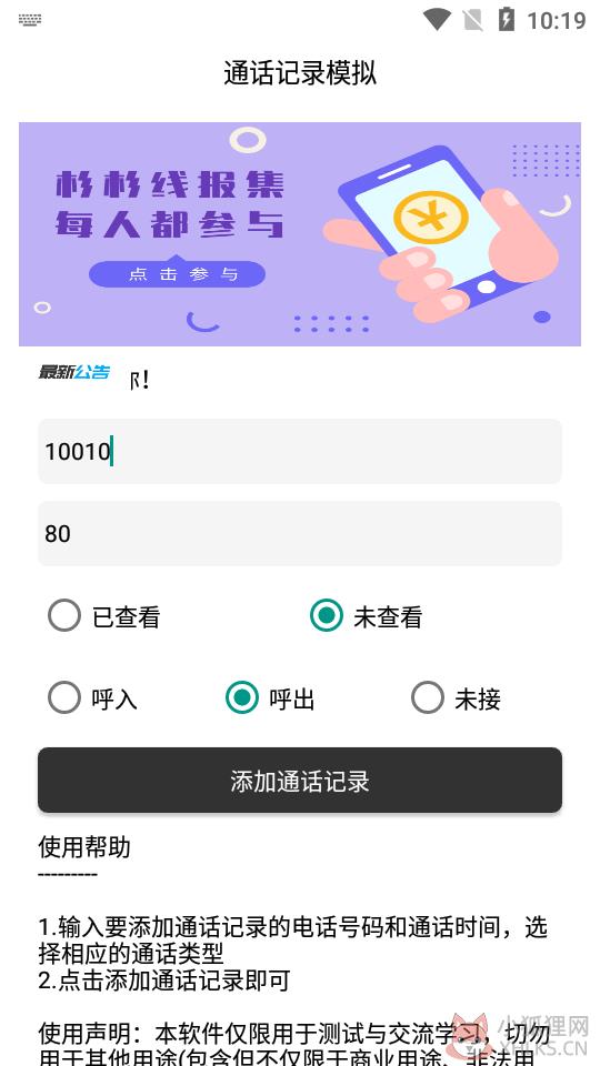 苹果通话记录模拟器软件下载图片1