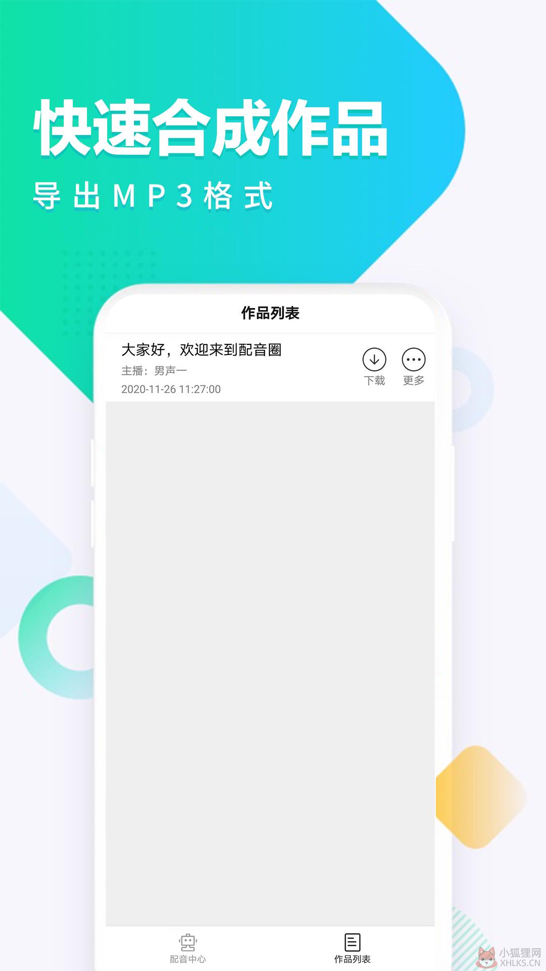 配音圈APP官网下载安装图片1