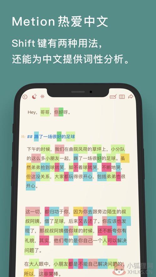 Metion笔记工具小组件图片1