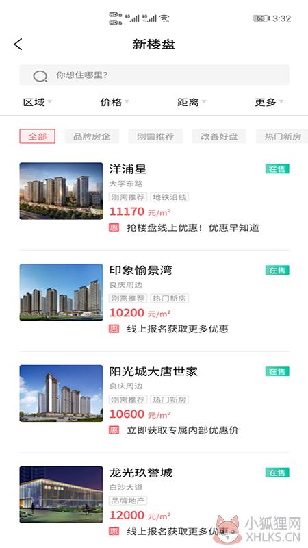 楼房网APP官方最新版图片1