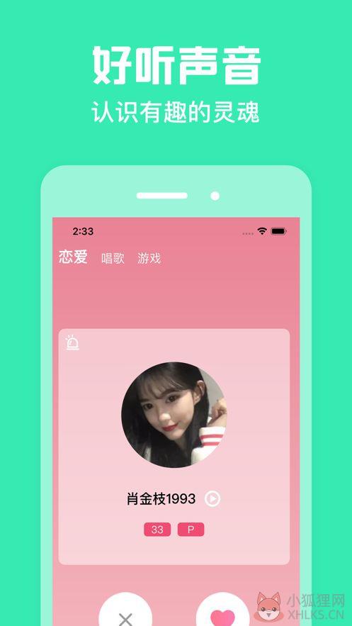 Les圈交友APP客户端图片1