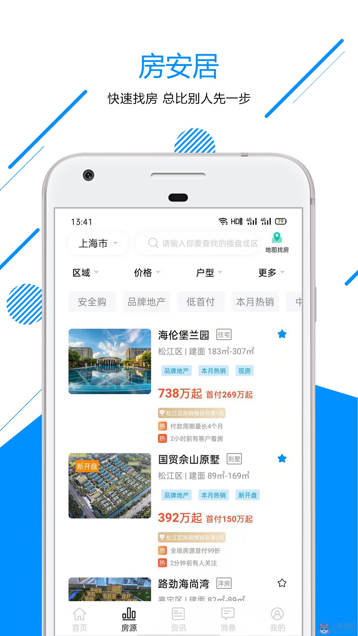 房安居APP官方版图片1