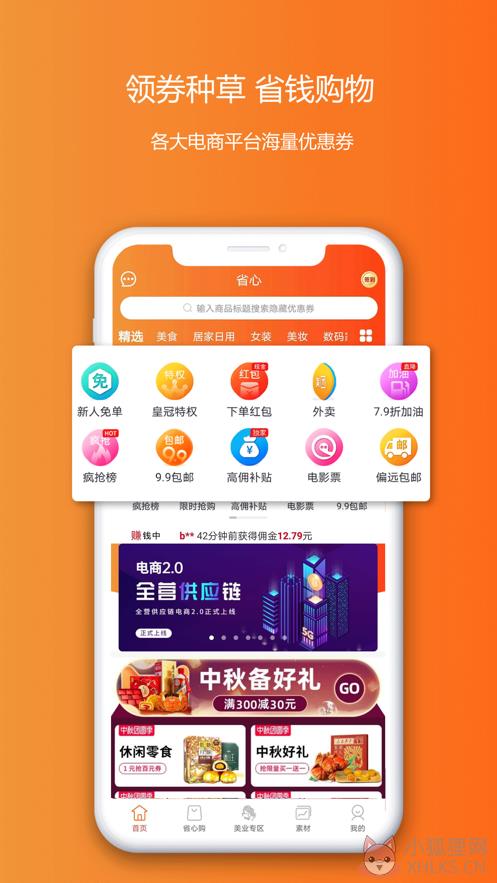 科力普省心购官网APP客户端图片2