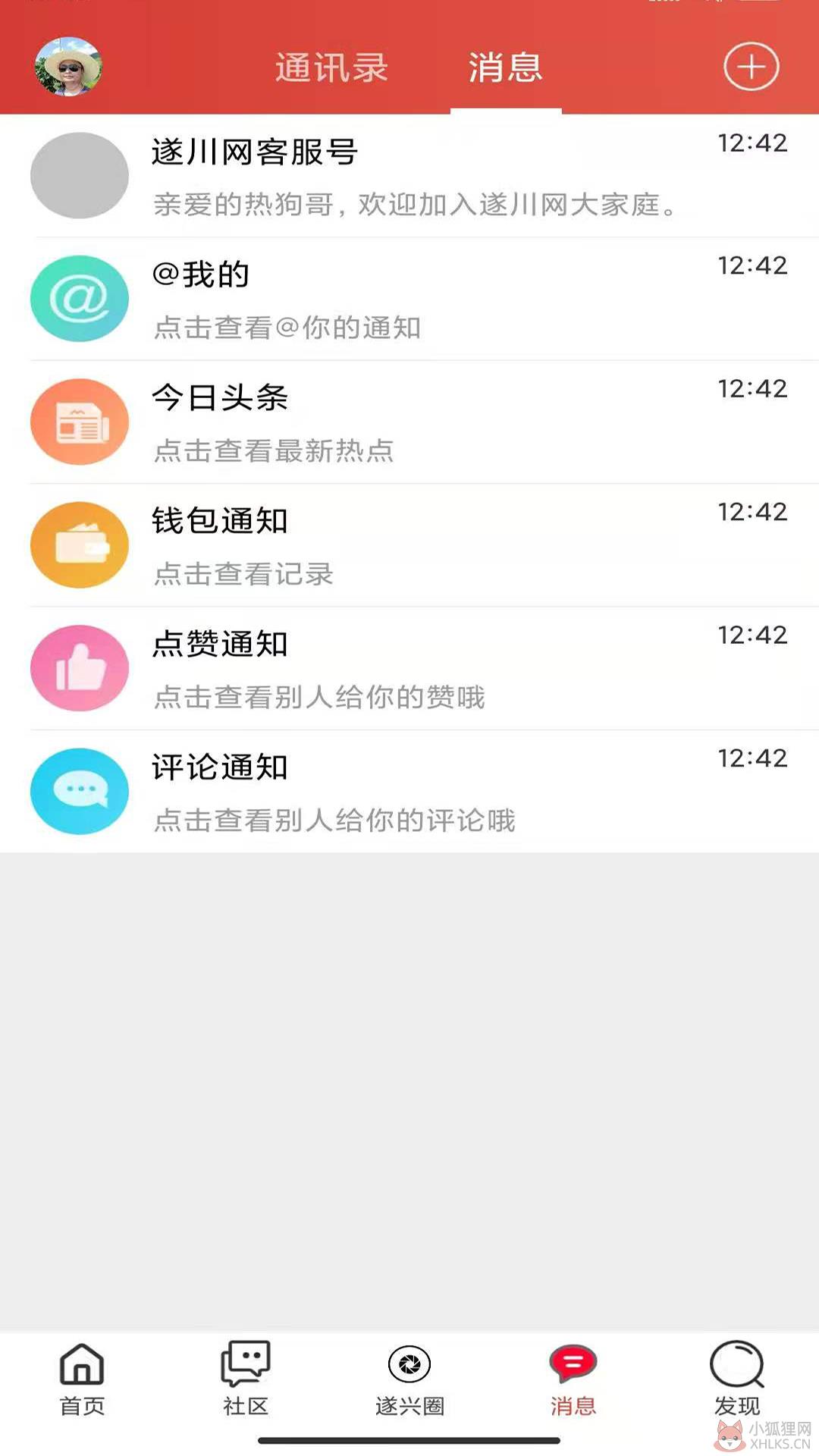 遂川网APP官方版图片1