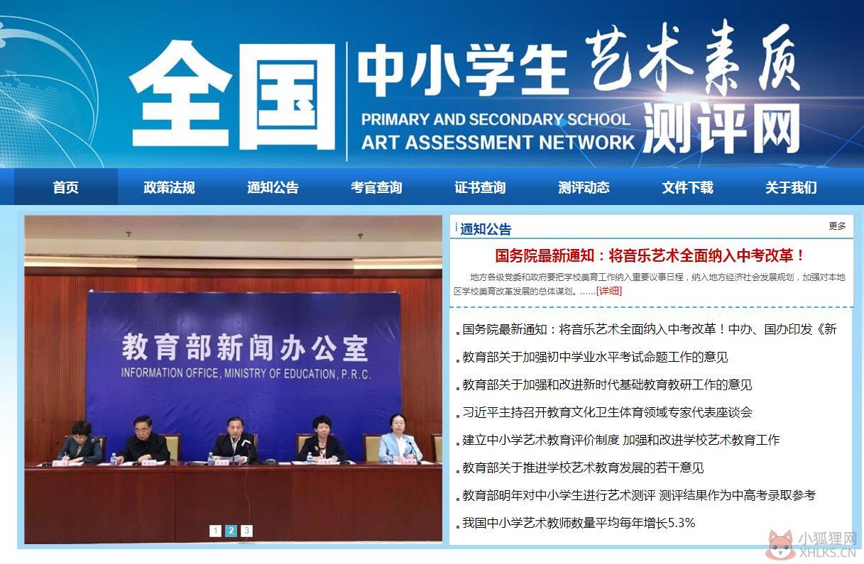 2020年四川省中小学生艺术素质测评管理系统学生注册登录平台图片1