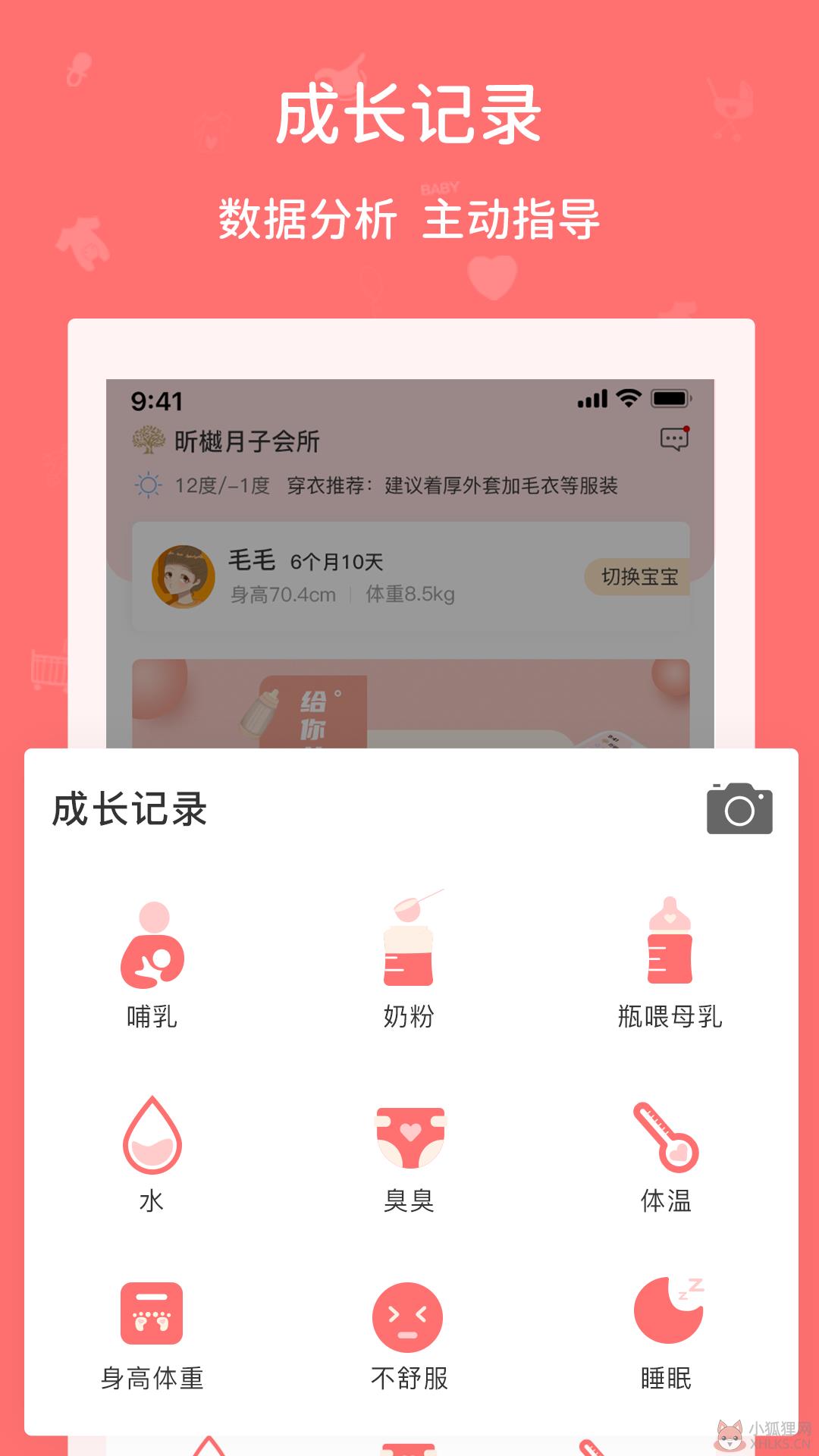 婴爱APP客户端图片1