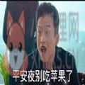 抖音平安夜别吃苹果了你出来喝酒啊寓意我们尝尝酒酒表情包图片合集下载 v1.0