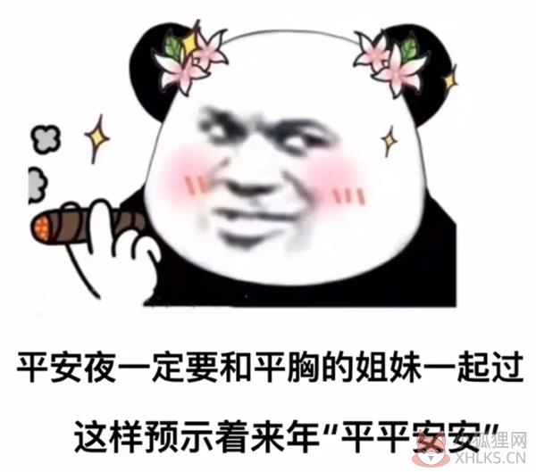 平安夜晚上出来吃苹果我带上苹果你带上表情包图片合集图片1