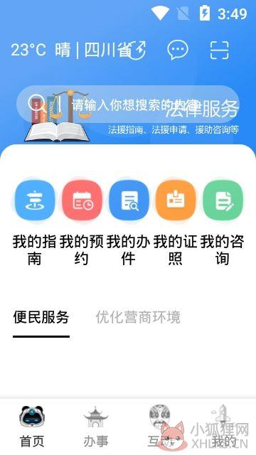 天府通办app官方注册下载图片1
