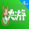 咪咕快游快爆下载安装app苹果版 v3.33.2.1