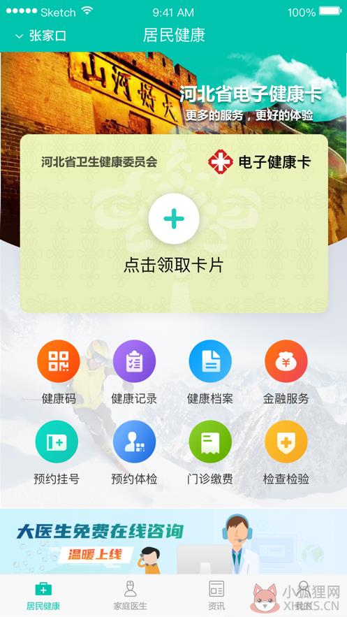 居民健康APP档案信息管理系统下载安装图片2