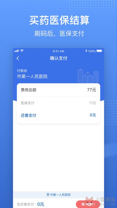 国家医保平台app官方版下载苹果图片1