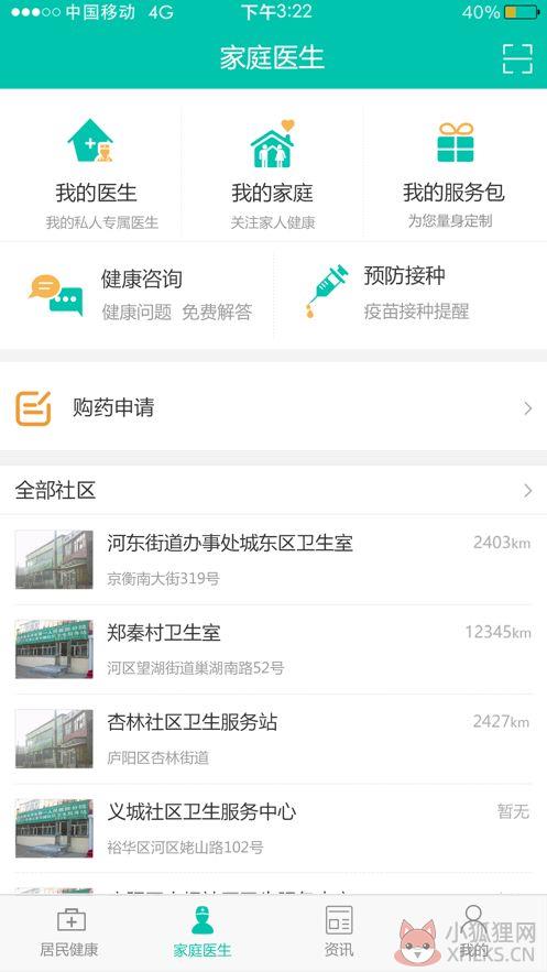 居民健康APP档案信息管理系统下载安装图片1