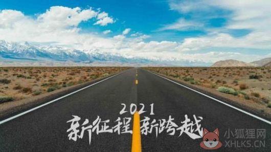 抖音再见2020你好2021图片九宫格素材大全图片1