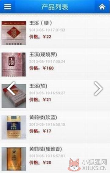 中国烟草网上超市（新商盟）最新APP官方应用端图片1