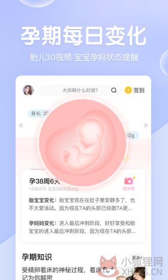 妈妈网孕育备孕助手2021版本下载安装图片2