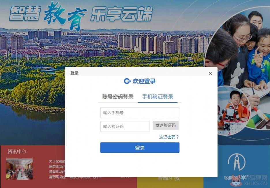 2021辽宁锦州市凌河区智慧教育云平台学生素质评价官网登陆地址图片1