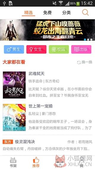 找小说网APP官方完结排行榜入口图片1