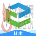 2021甘肃智慧教育云平台学生最新登录地址入口 v3.5.0