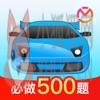 驾考宝典全部试题2021年最新版下载 v8.18.0