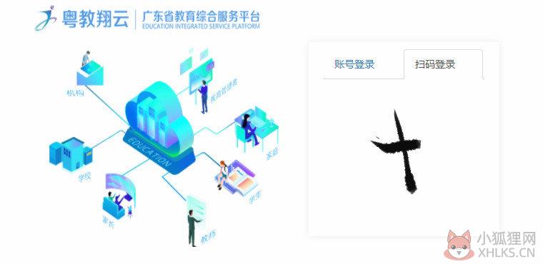 2021广东省教育管理公共服务平台最新手机地址入口图片1