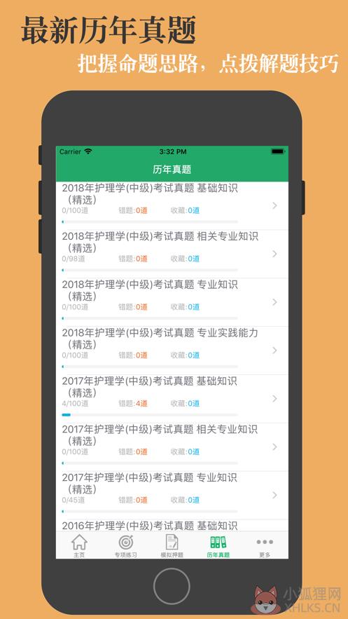 主管护师考试题库2021最新答案软件APP图片2